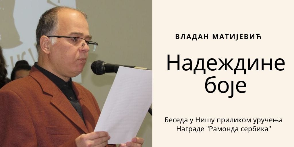 Беседа Владана Матијевића 1 matijevic2