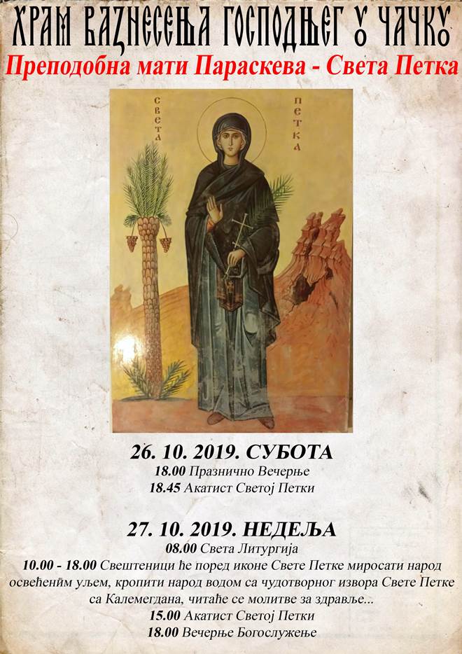 Измене у богослужењу у чачанској цркви 2 PLAKAT