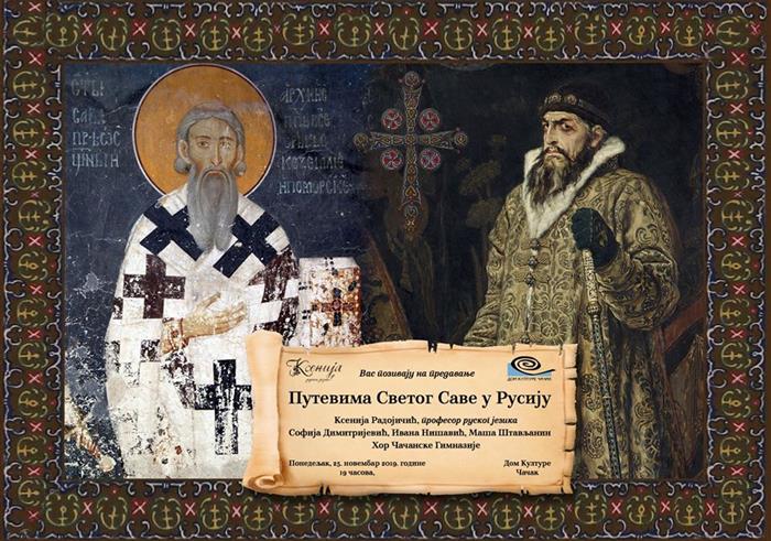 Путевима Светог Саве у Русију 1 rusija