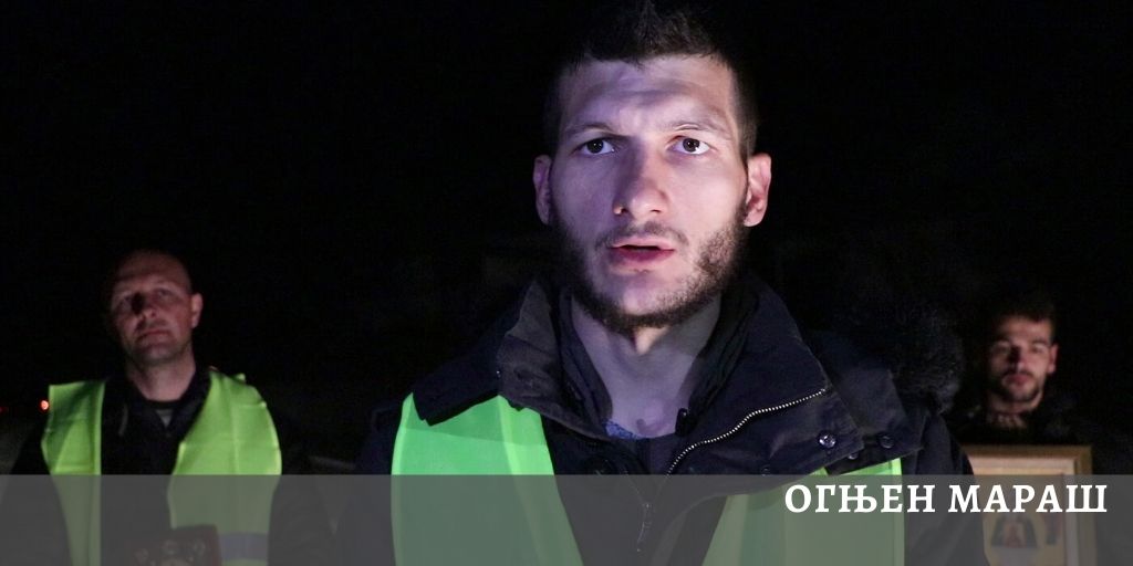 CACAK HODOCASCE SVETINJE C.GORA OGNJEN MARAS 13022020 MNA MILOS LUKIC