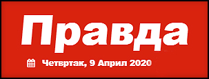 Pravda