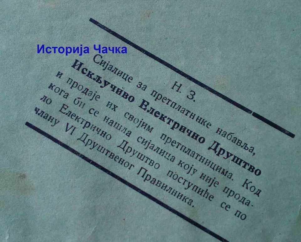 Штрајк и бојкот грађана Чачка из 1933. године који је нешто променио 4 strajk jelica3