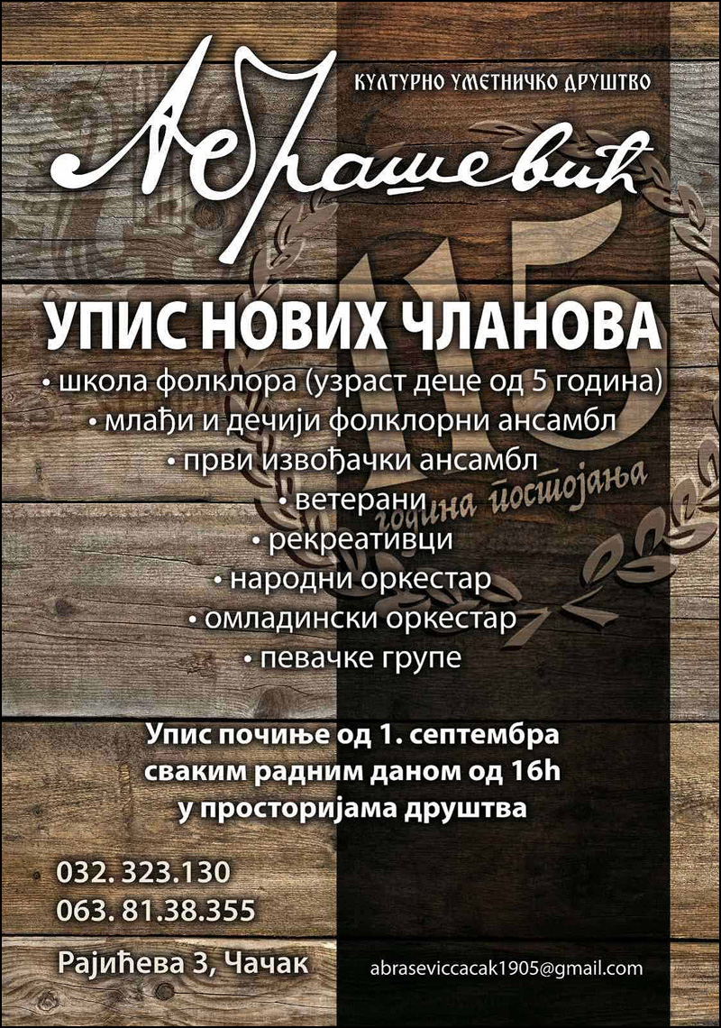 Upis u KUD "Abrašević" 1 Abrasevic upis