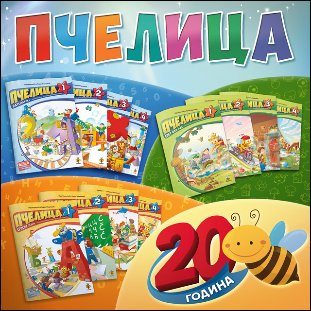 Pčelica 20 godina baner 1
