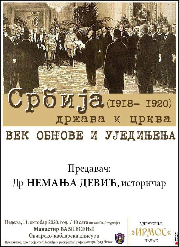 Србија, држава и црква, 1918-1920, век обнове и уједињења 2 drzava crkva 2t