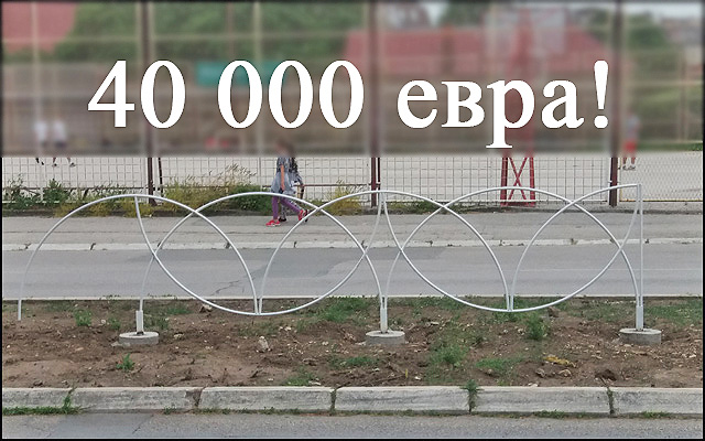 ograda u bulevaru Ozon