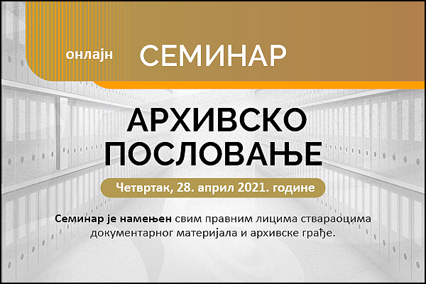 Seminar Arhivsko poslovanje
