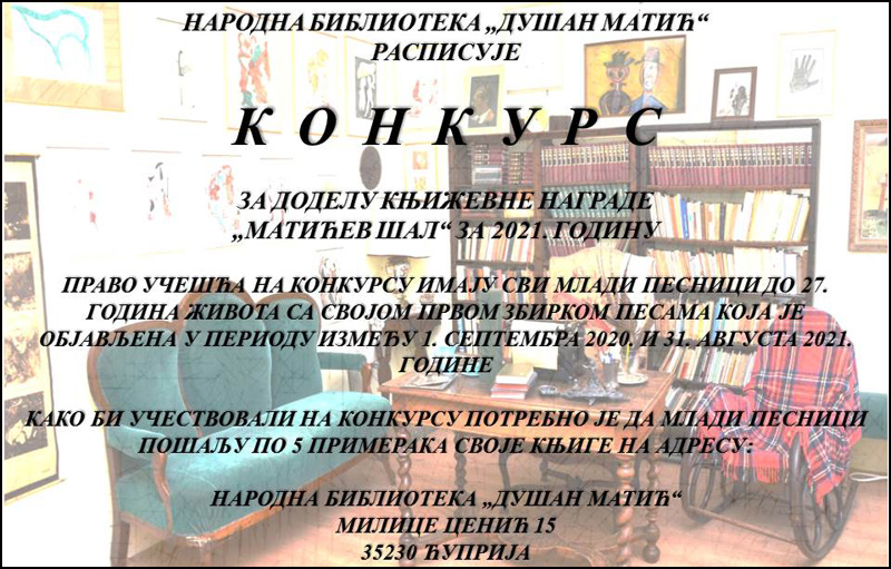 Konkurs за "Matićev šal" 1 Konkurs za Maticev sal