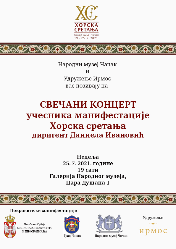 Svecani koncert
