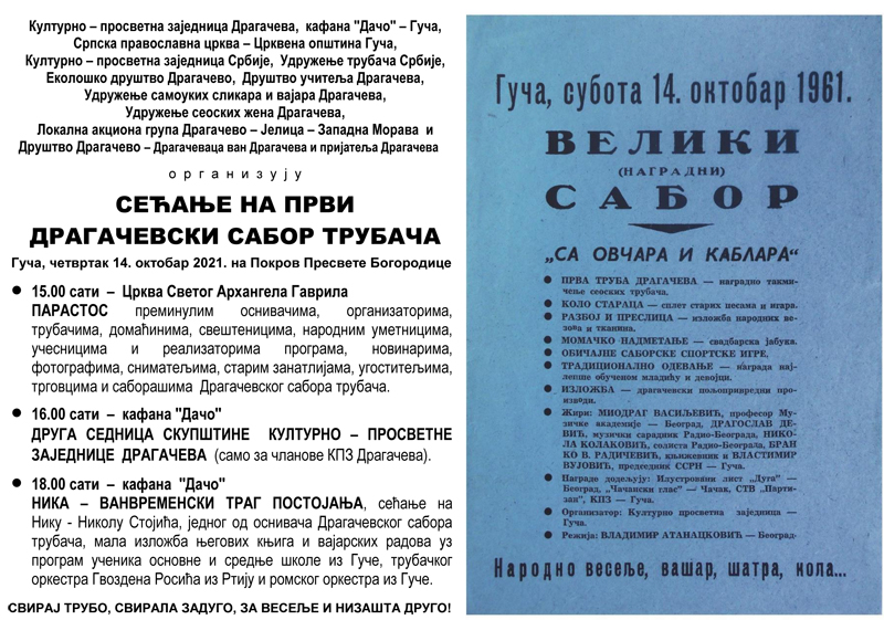 Poziv za skup Secanje na Prvi Dragacevski sabor trubaca 2021