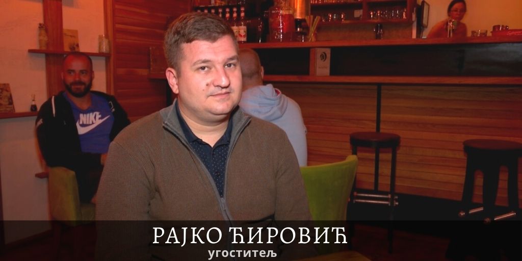 рајко