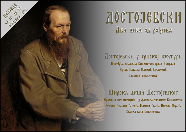 dostojevski izlozbe cetvrti 8