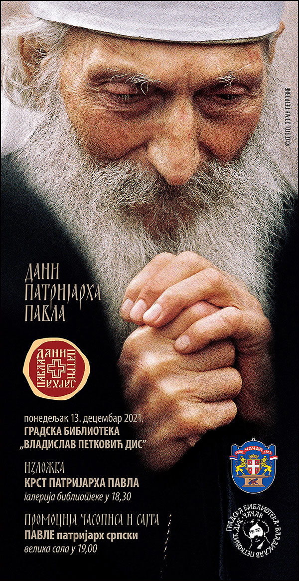 Patrijarh Pavle poziovnica