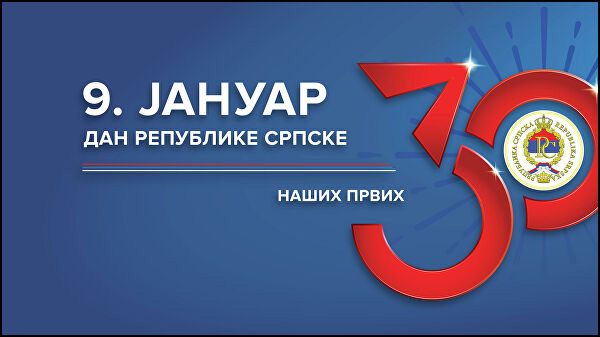 Čestitke za Republiku Srpsku 2 RS