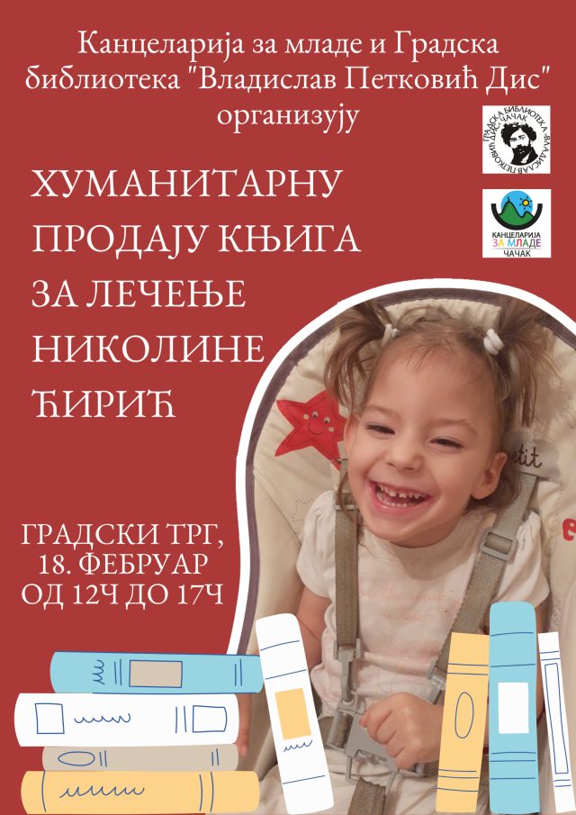хуманитарна плакат