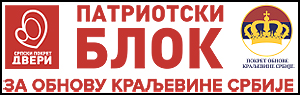 Двери: Саопштење са трибине у Коњевићима 2 dveri poks v 300