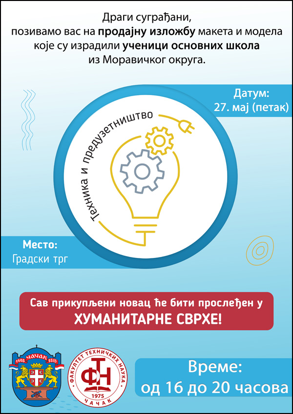 Техника и предузетништво у Моравичком округу 2 A3 Plakat