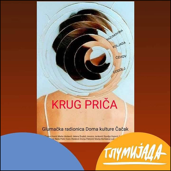 Текуће активности Глумачке радионице Дома културе 5 radionica 5