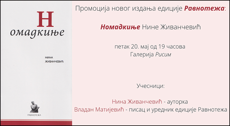 Равнотежа