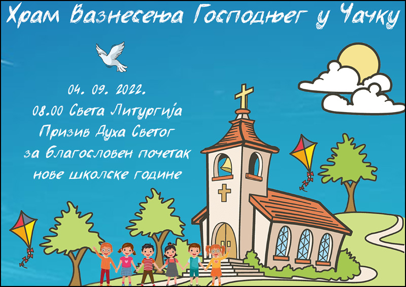 Благослов за почетак нове школске године 1 PDS copy