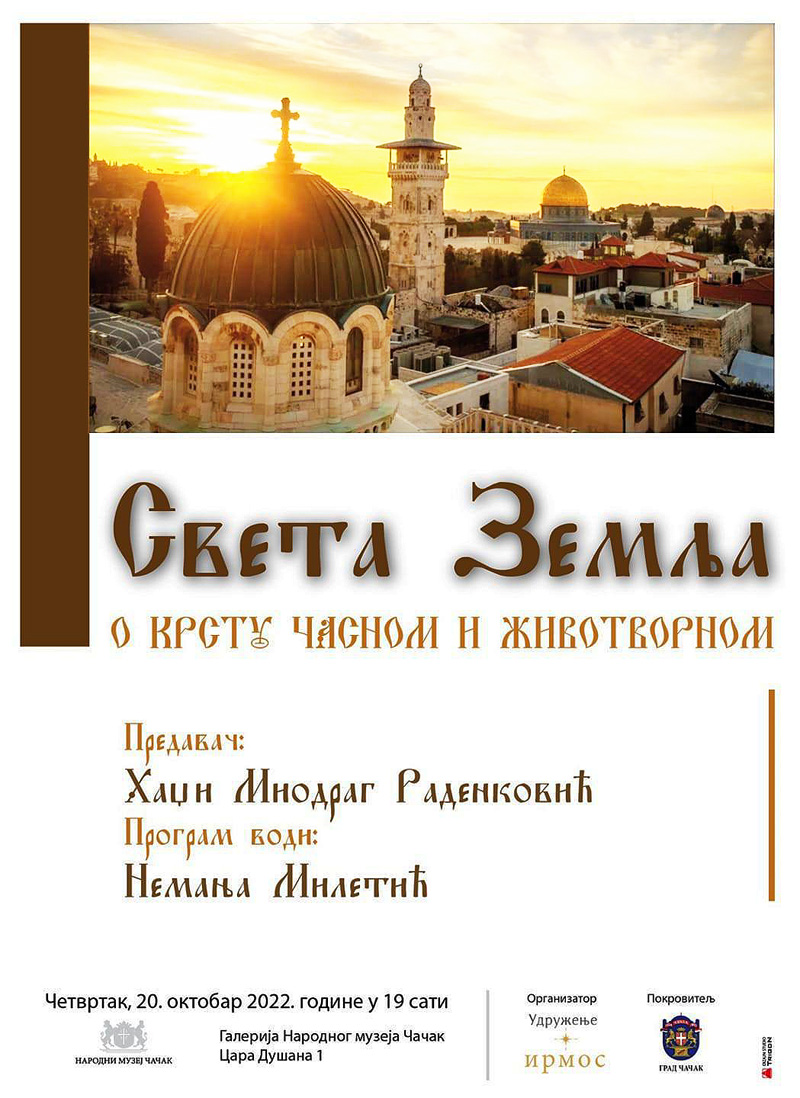 Света земља - О Крсту часном и животворном 1 Poster Sveta zemlja