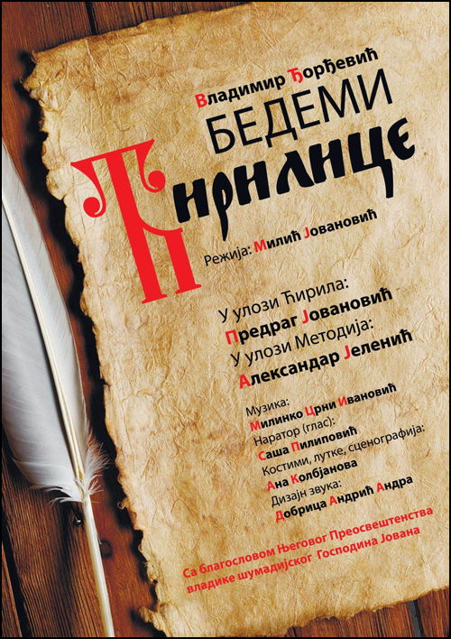 bedem cirilice 1