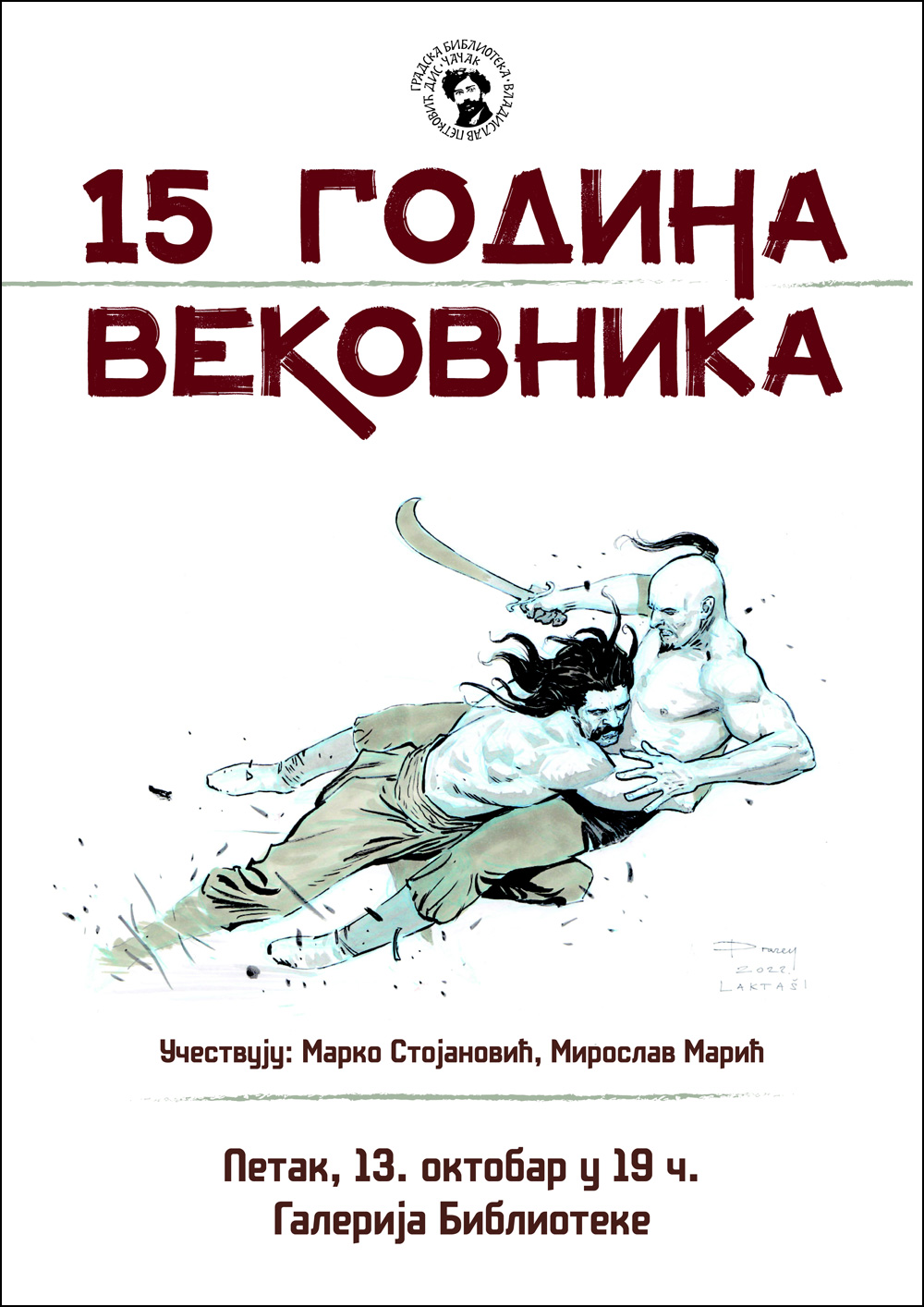 Вековници copy