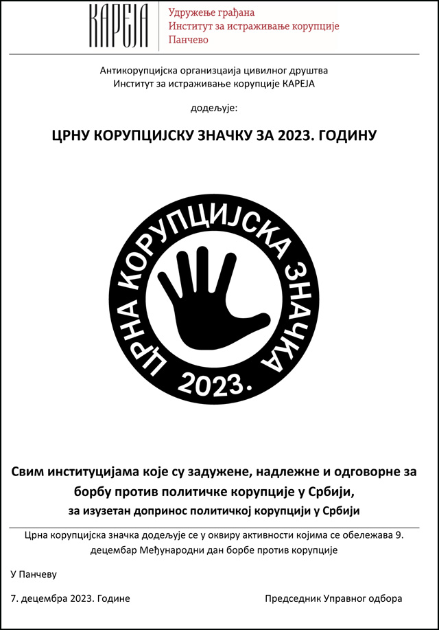 ЦКЗ 2023 плакета ПДФ