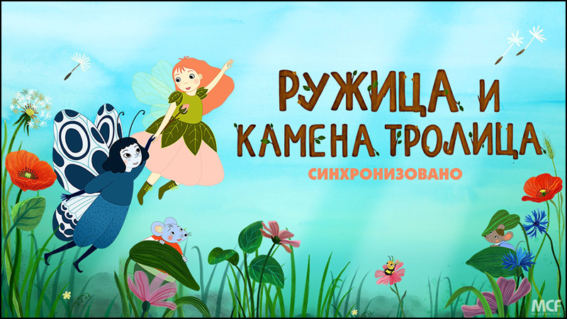 Ruzica i kamena trolica vizual