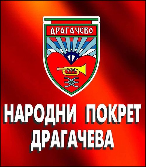 Narodni pokret Dragacevo logo