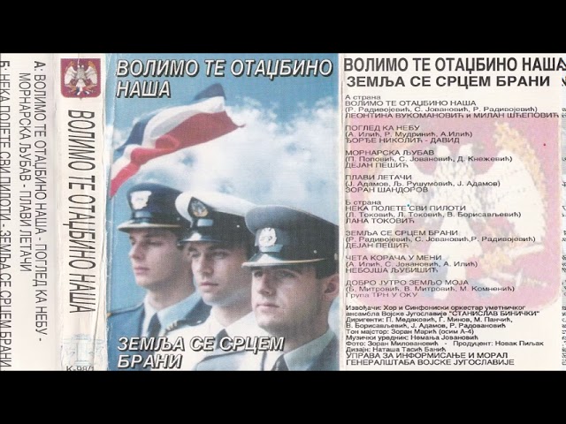 volimo te otadzbino