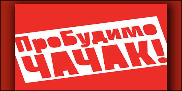 Probudimo Cacak potpisi 640