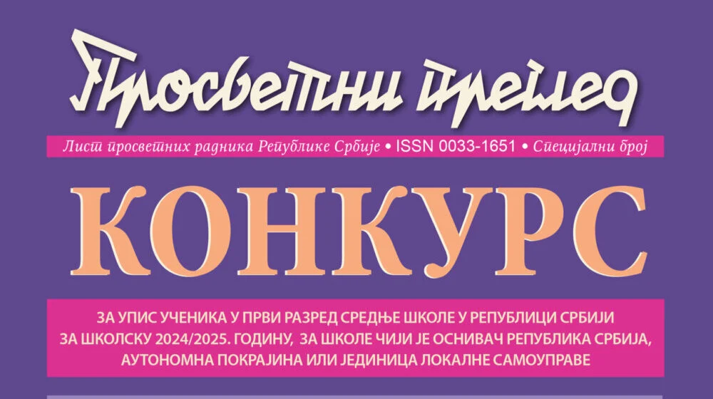 konkurs za upis u srednju