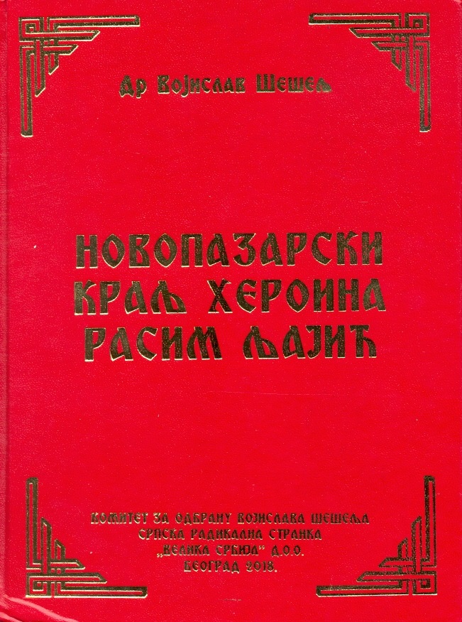 seselj knjige1a