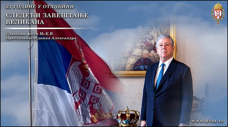 Prestolonaslednikov godisnji film 2024