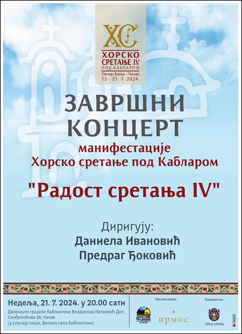 ирмос најава 2