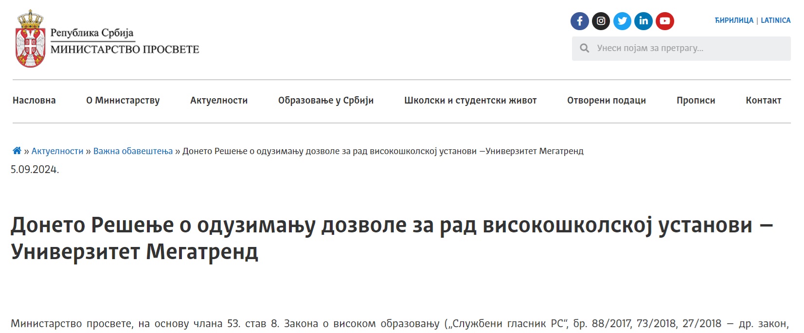 minisrtarstvo prosvete