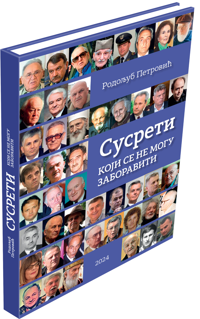 Сусрети корица