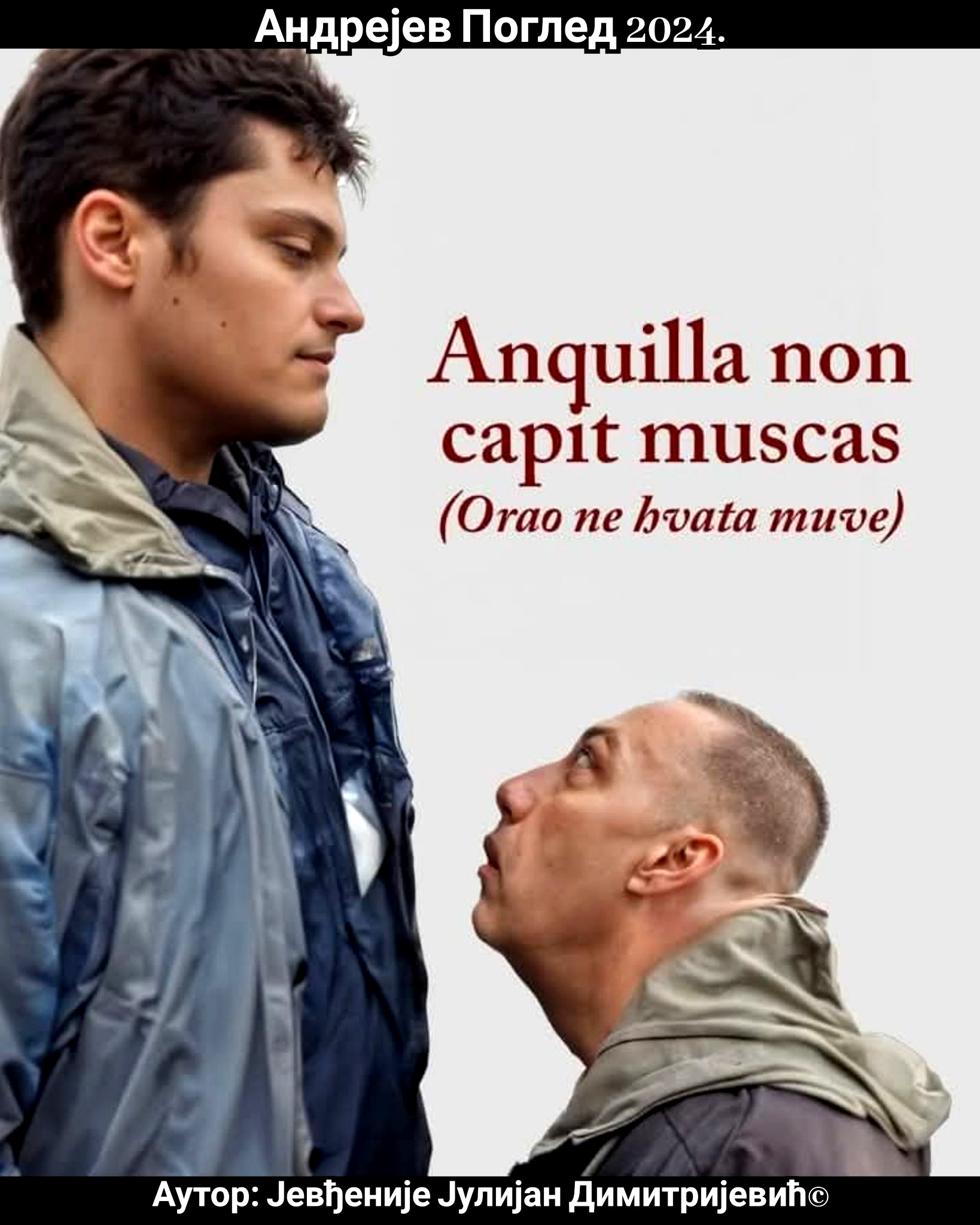 Autor Јевђеније Јулијан Димитријевић