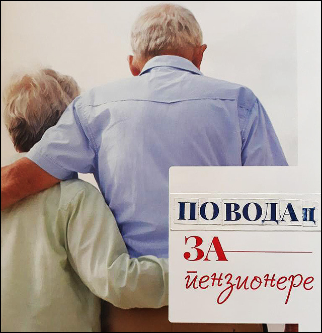 povodac za penzionere