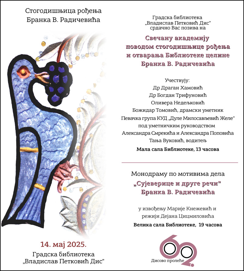 Elektronska pozivnica BVR