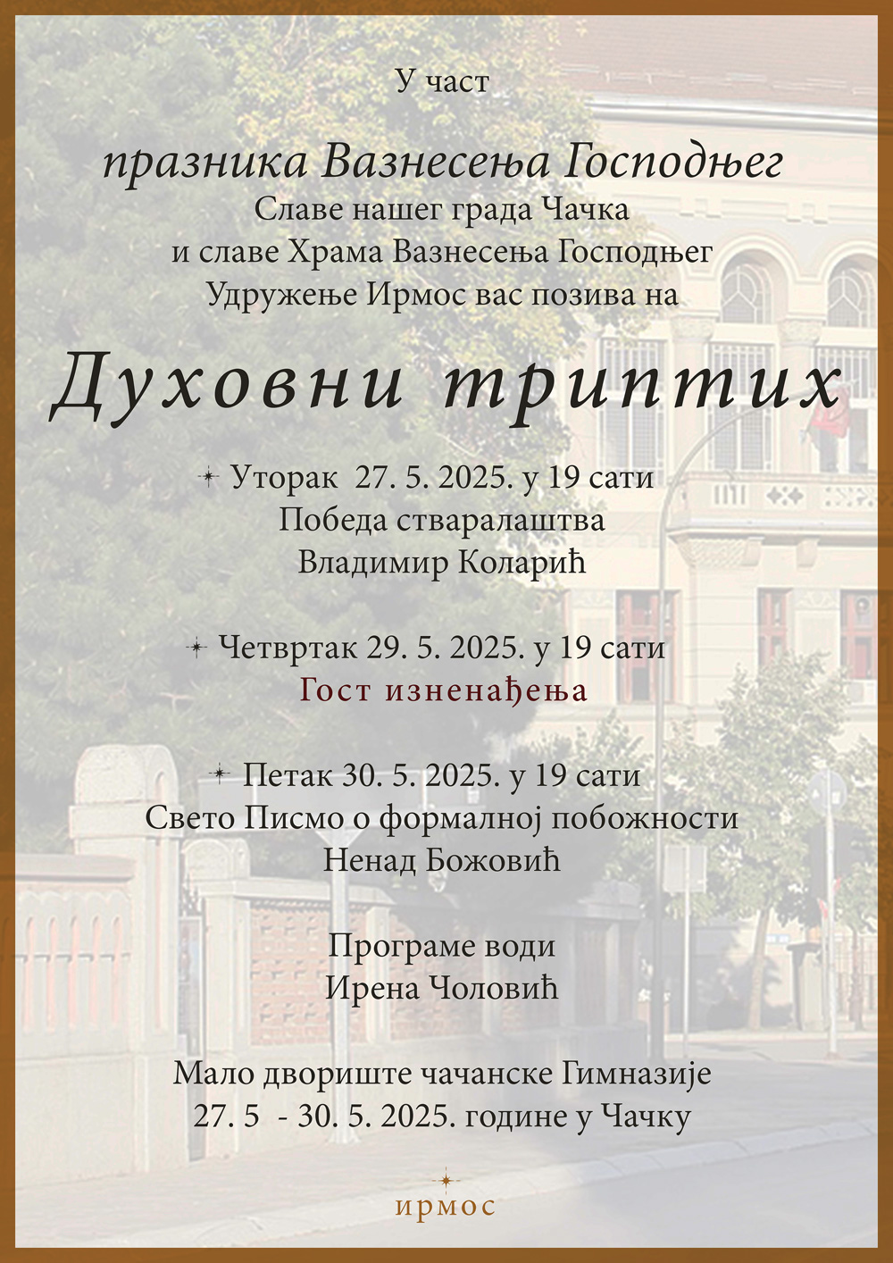 Програм Ирмос