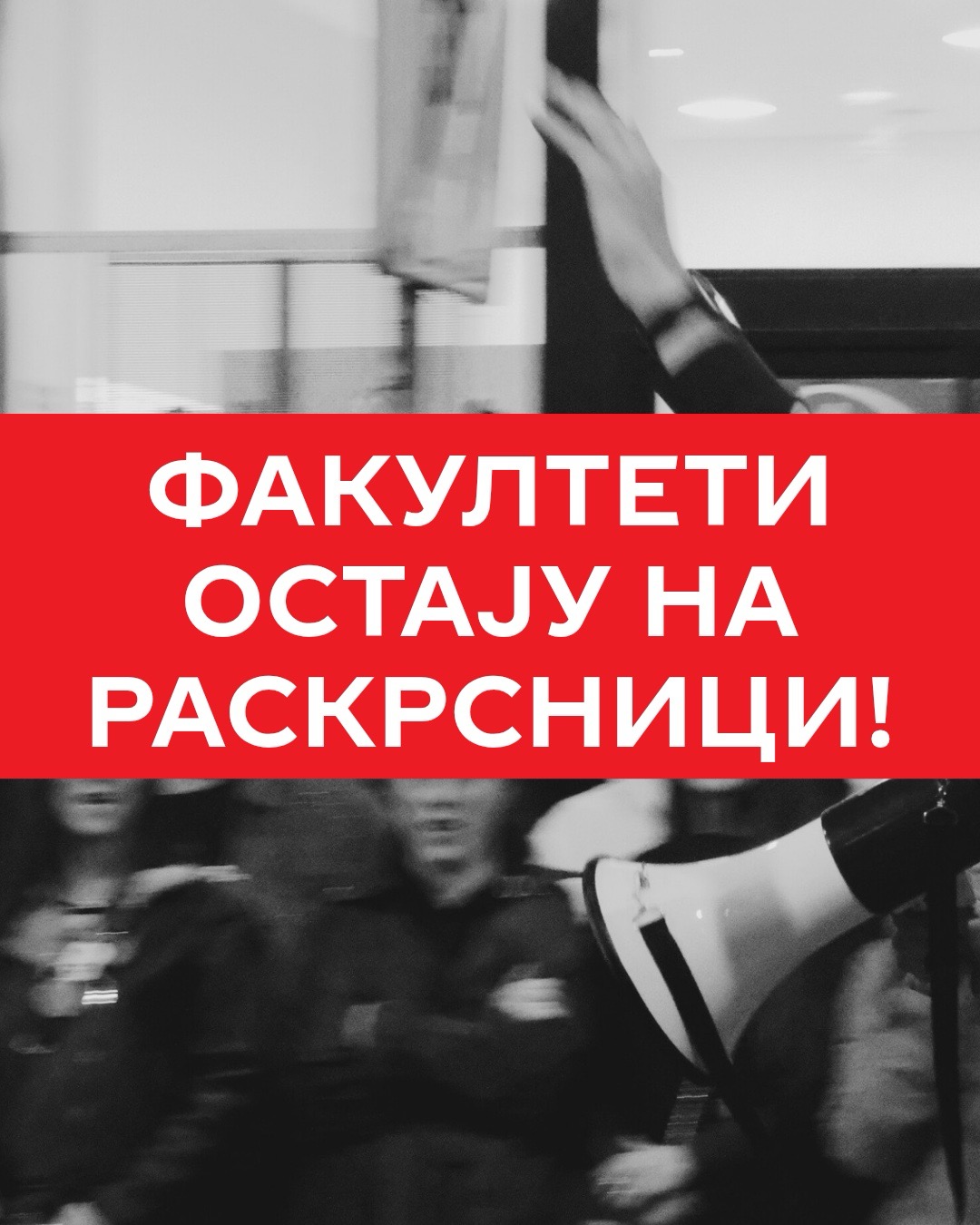 Ostajemo do ispunjenja zahteva