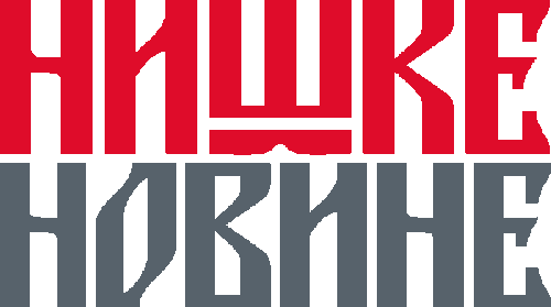 Народне новине Ниш престале са дневним излажењем 1 niske novine logo