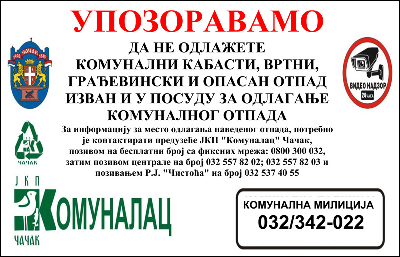 Табла Обавештење о одлагању грађевинског и вртног отпада