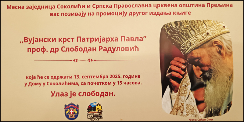 Позив на промоцију другог издања књиге "Вујански крст Патријарха Павла" 1 Vujanski krst