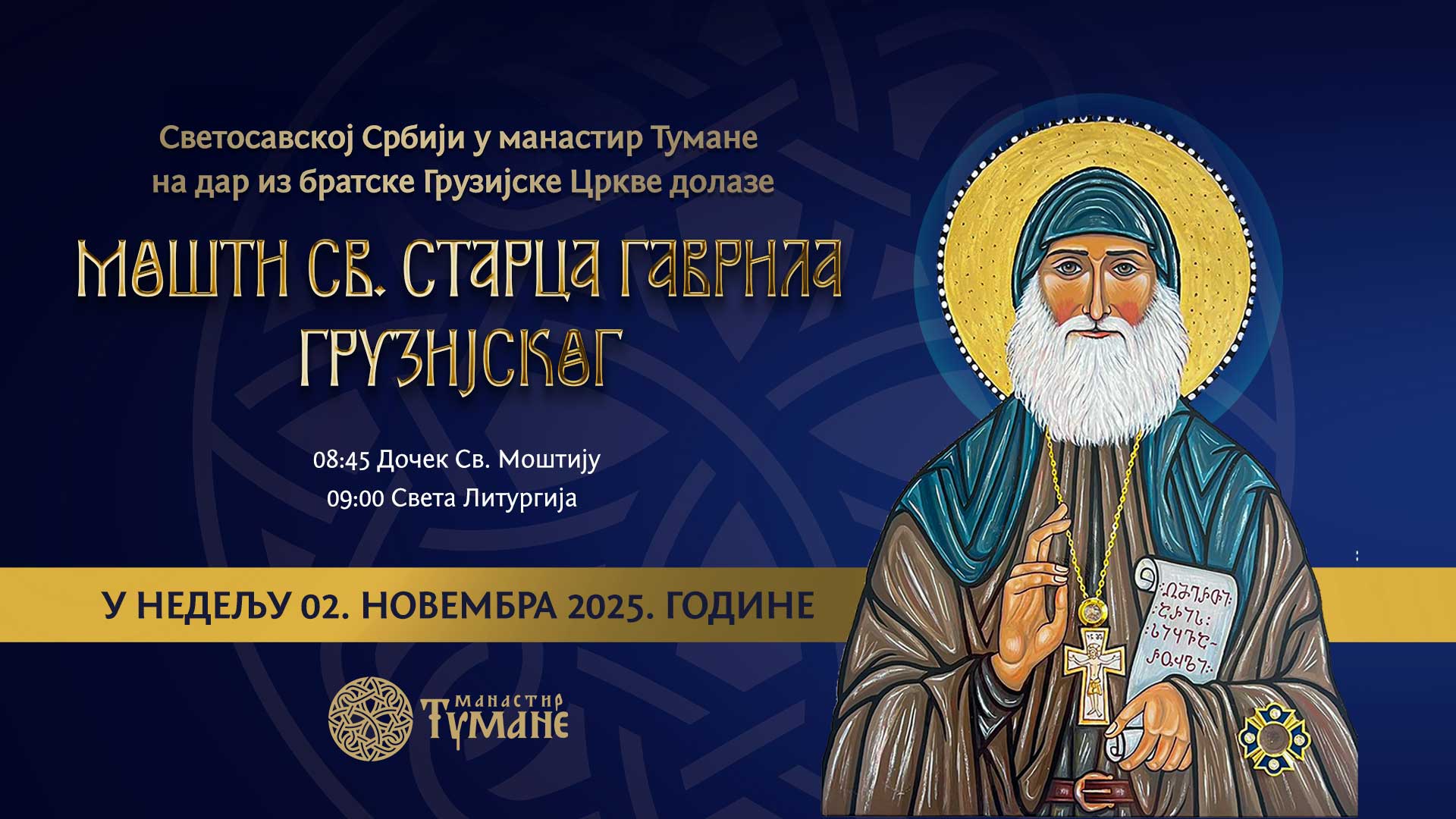 Величанствена прослава Oбретења моштију Светог Јакова Туманског 6 1000421070