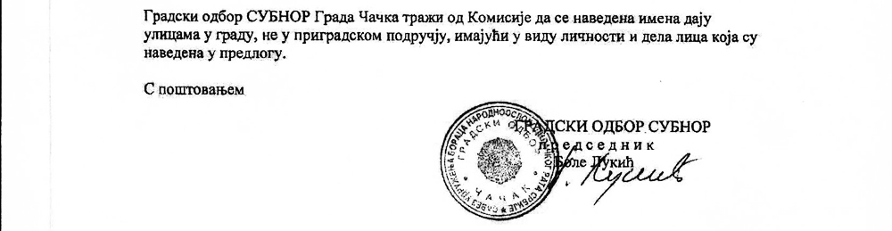 У "ишчекивању" нове седнице локалне Комисије за одређивање назива улица... 4 SUBNOR 3 A 1