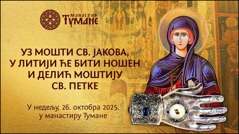 Велики догађај у Туману 26. октобра 4 Tumane 1