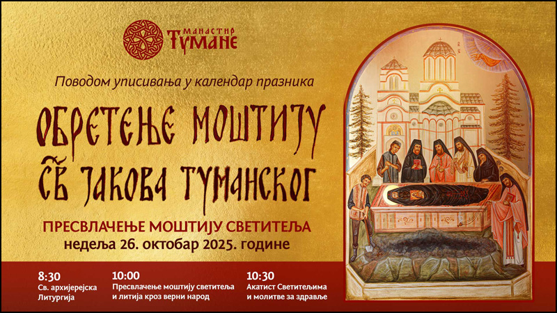 Велики догађај у Туману 26. октобра 3 Tumane 2